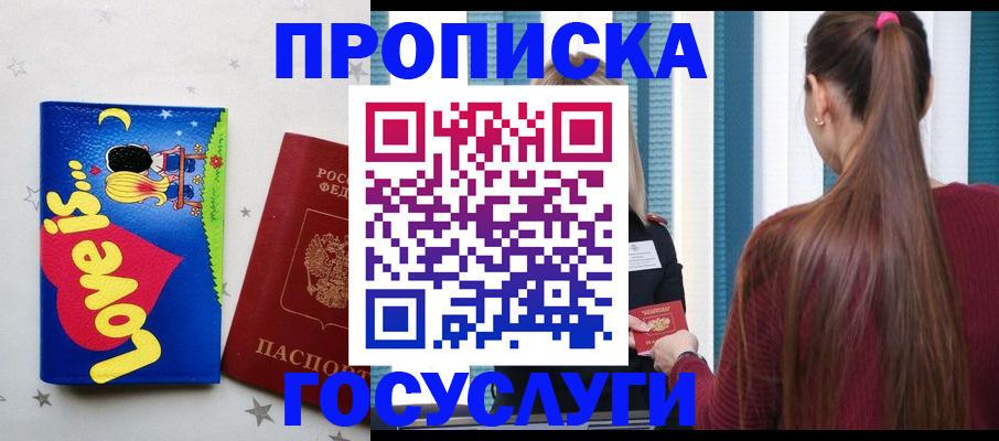 прописка для работы в Усмани