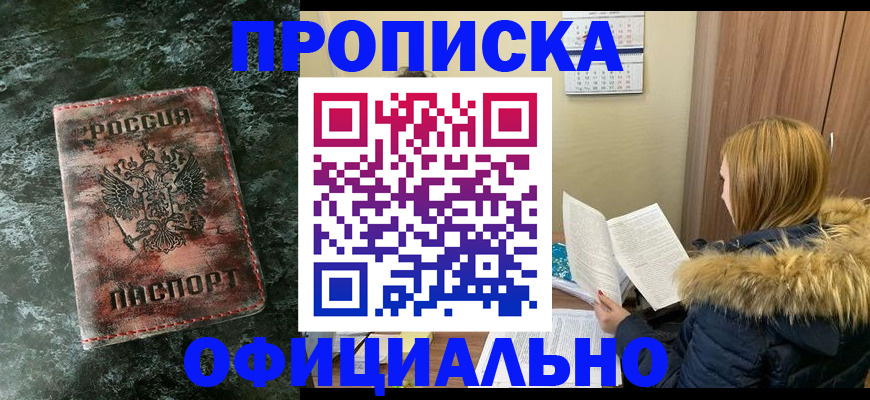 прописка для военкомата в Усмани