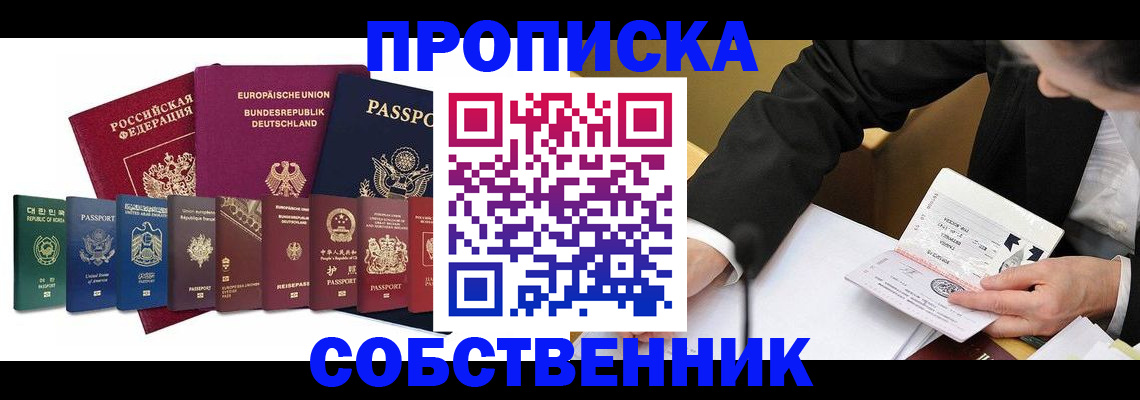прописка поиск в Усмани