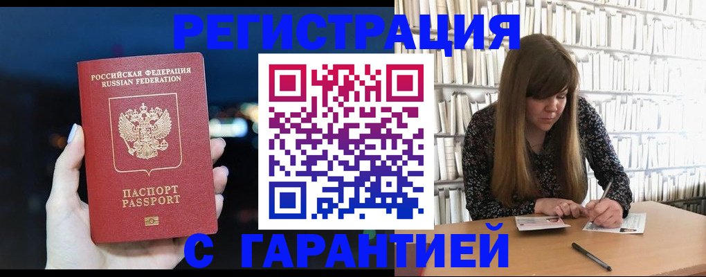 временная регистрация гарантия в Усмани
