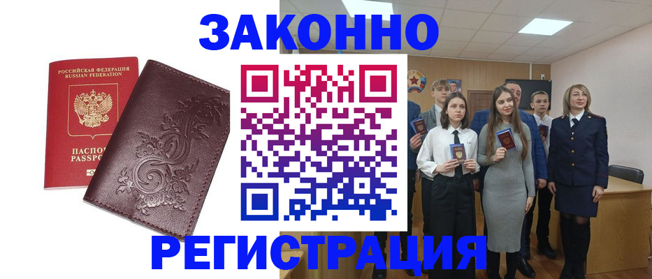 прописка штамп в Усмани
